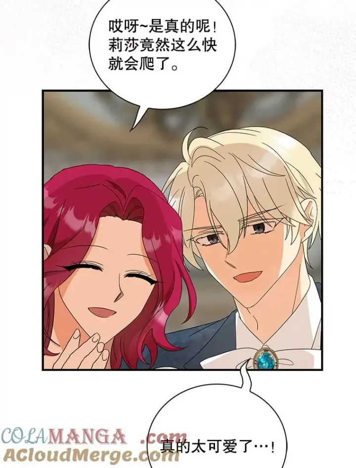 漫画《反派的继母》120.孩子的第一次第73张图