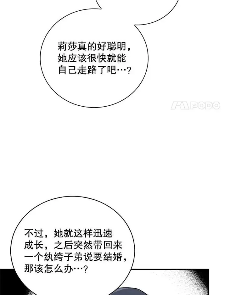 漫画《反派的继母》120.孩子的第一次第74张图