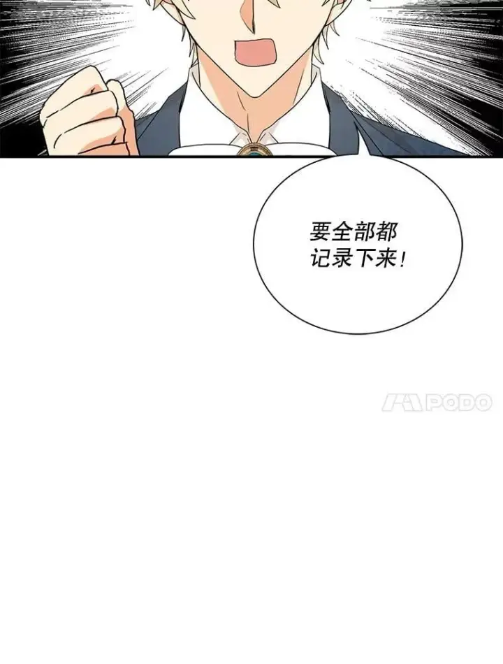 漫画《反派的继母》120.孩子的第一次第77张图