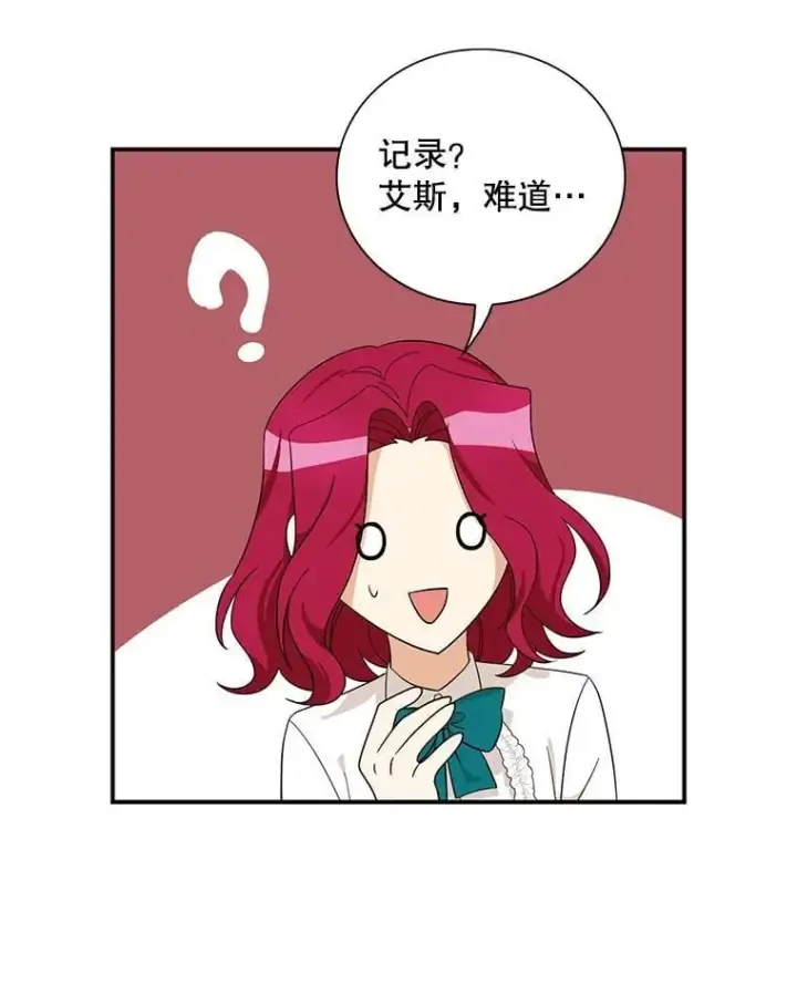 漫画《反派的继母》120.孩子的第一次第78张图