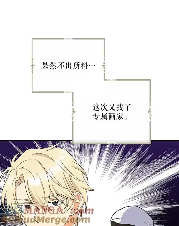 漫画《反派的继母》120.孩子的第一次第79张图