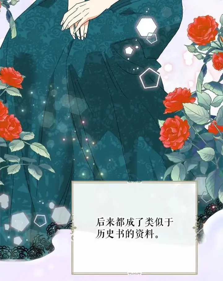 漫画《反派的继母》120.孩子的第一次第83张图