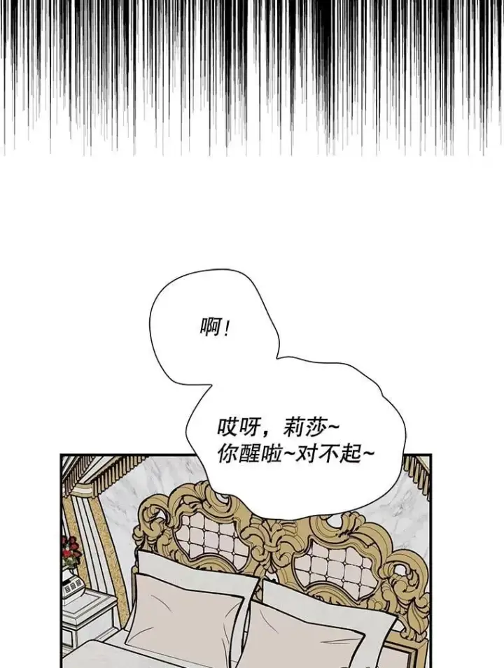 漫画《反派的继母》120.孩子的第一次第9张图