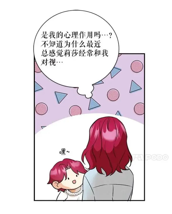 漫画《反派的继母》121.叫妈妈第14张图