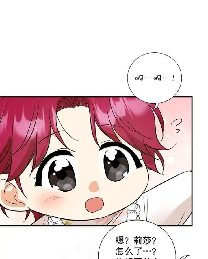 漫画《反派的继母》121.叫妈妈第15张图