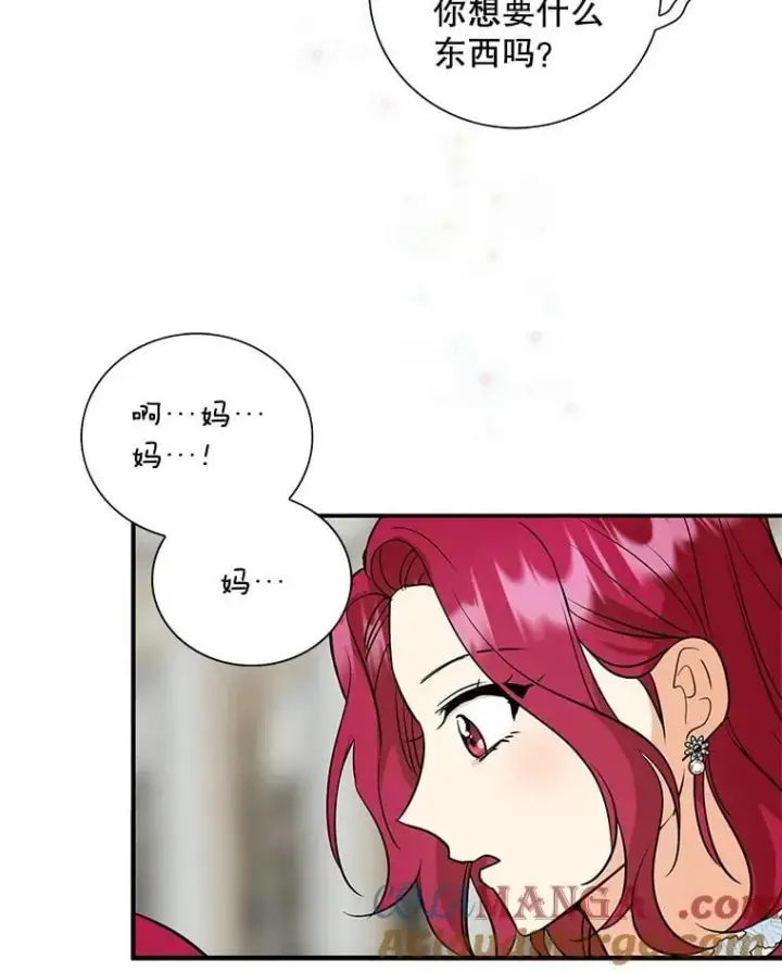漫画《反派的继母》121.叫妈妈第16张图