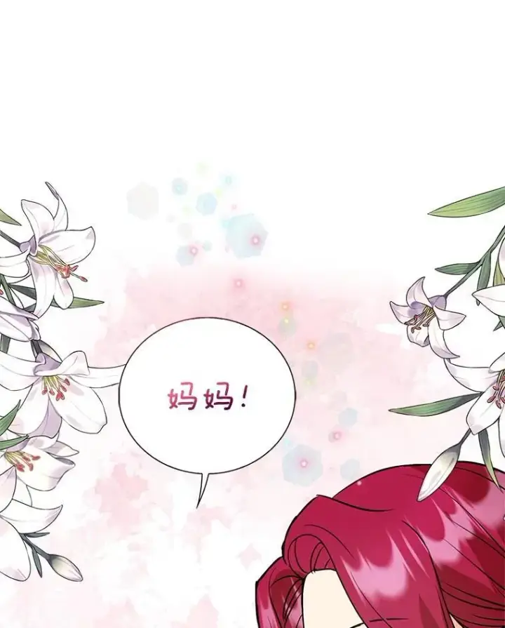 漫画《反派的继母》121.叫妈妈第17张图