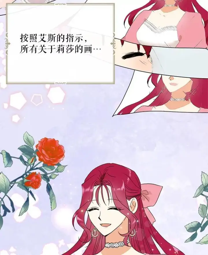 漫画《反派的继母》121.叫妈妈第2张图