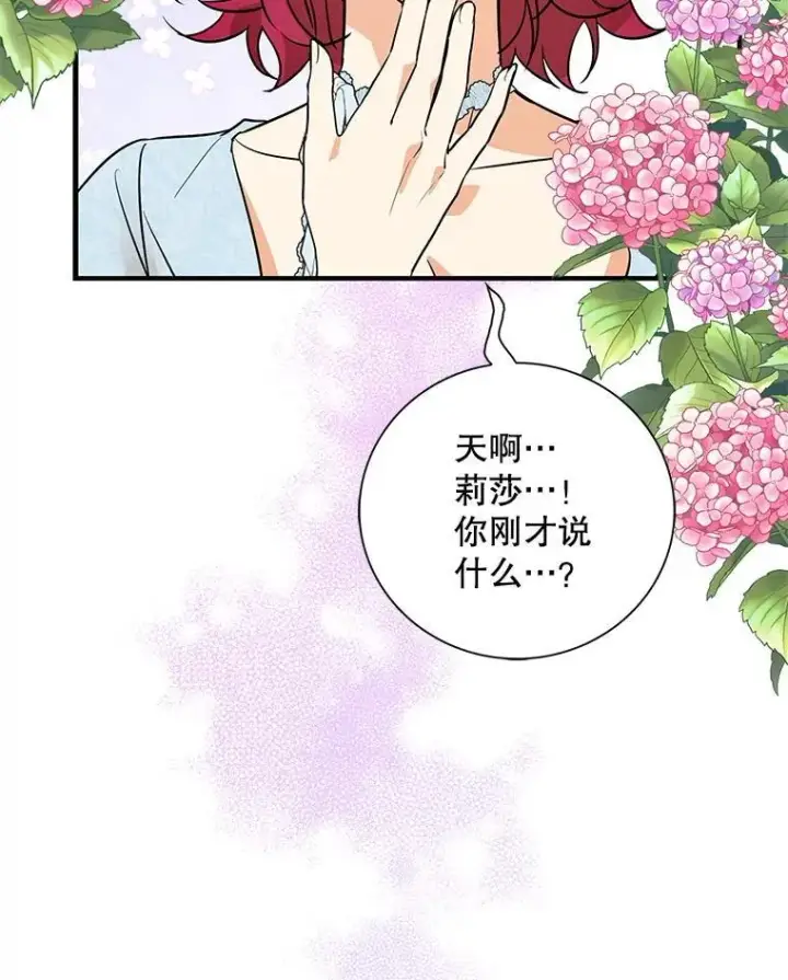 漫画《反派的继母》121.叫妈妈第20张图