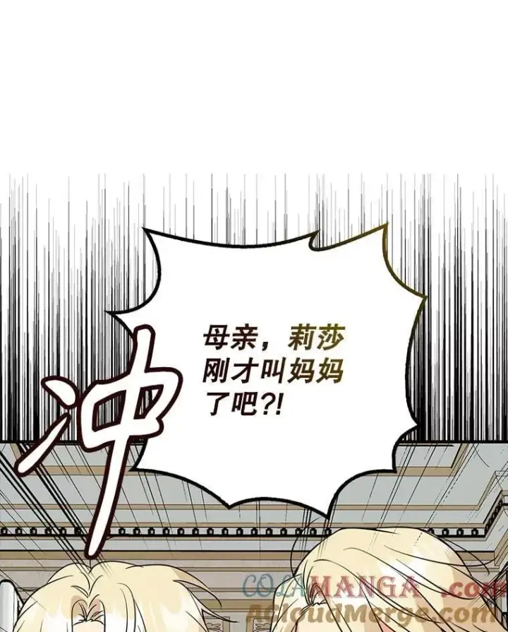 漫画《反派的继母》121.叫妈妈第22张图