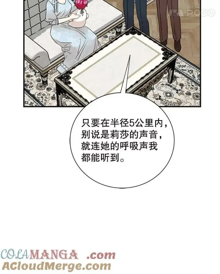 漫画《反派的继母》121.叫妈妈第25张图