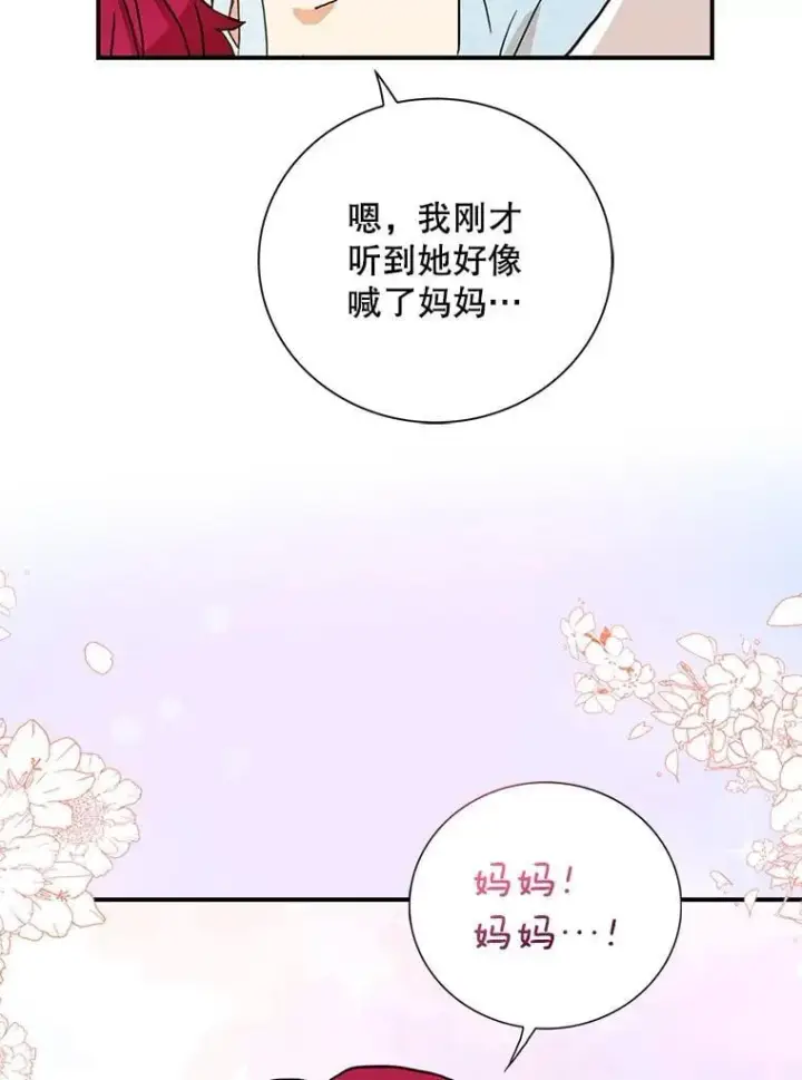 漫画《反派的继母》121.叫妈妈第27张图