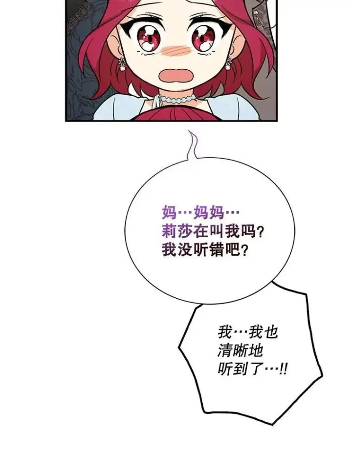 漫画《反派的继母》121.叫妈妈第30张图