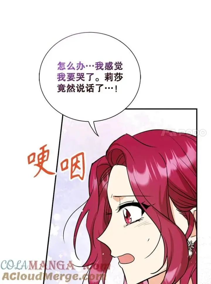 漫画《反派的继母》121.叫妈妈第31张图