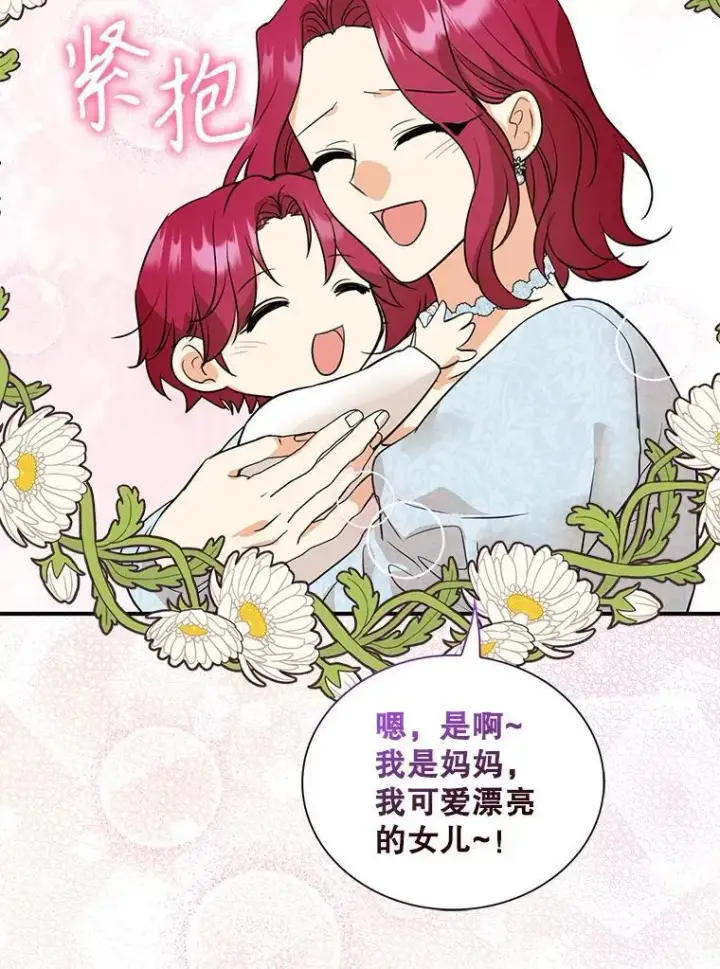 漫画《反派的继母》121.叫妈妈第33张图