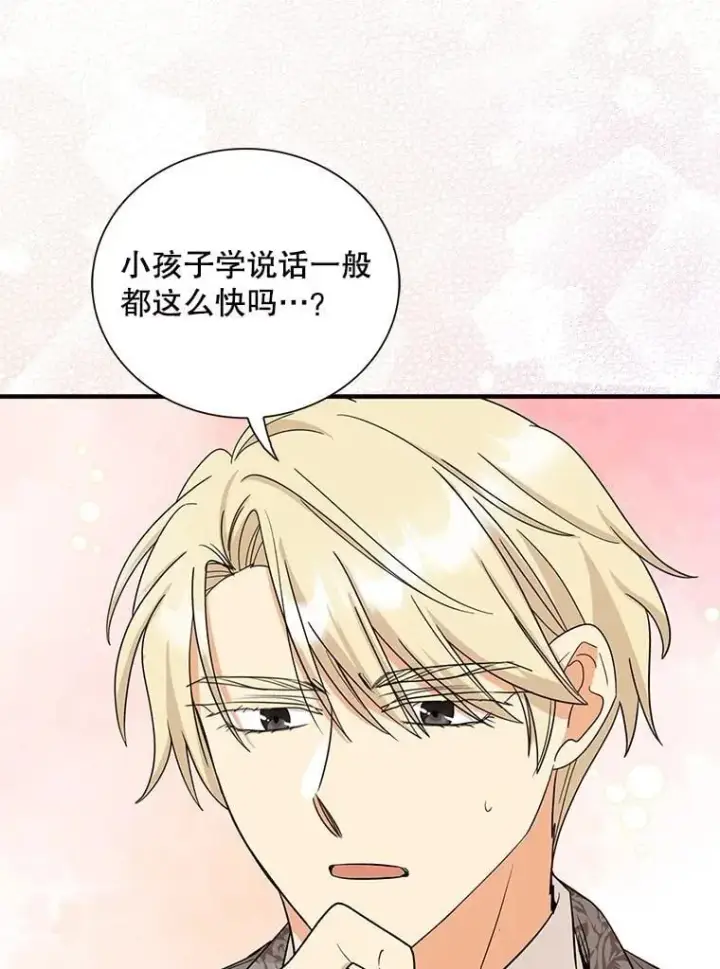 漫画《反派的继母》121.叫妈妈第35张图
