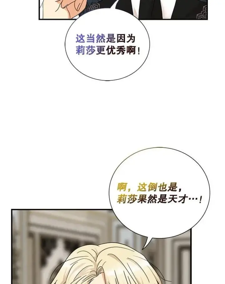 漫画《反派的继母》121.叫妈妈第38张图