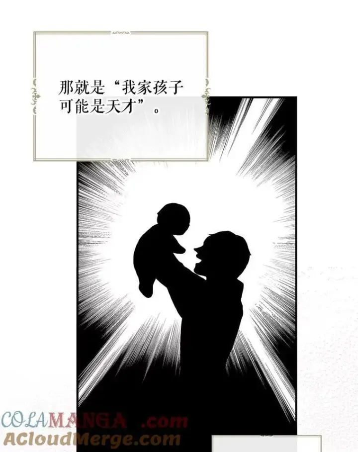 漫画《反派的继母》121.叫妈妈第40张图