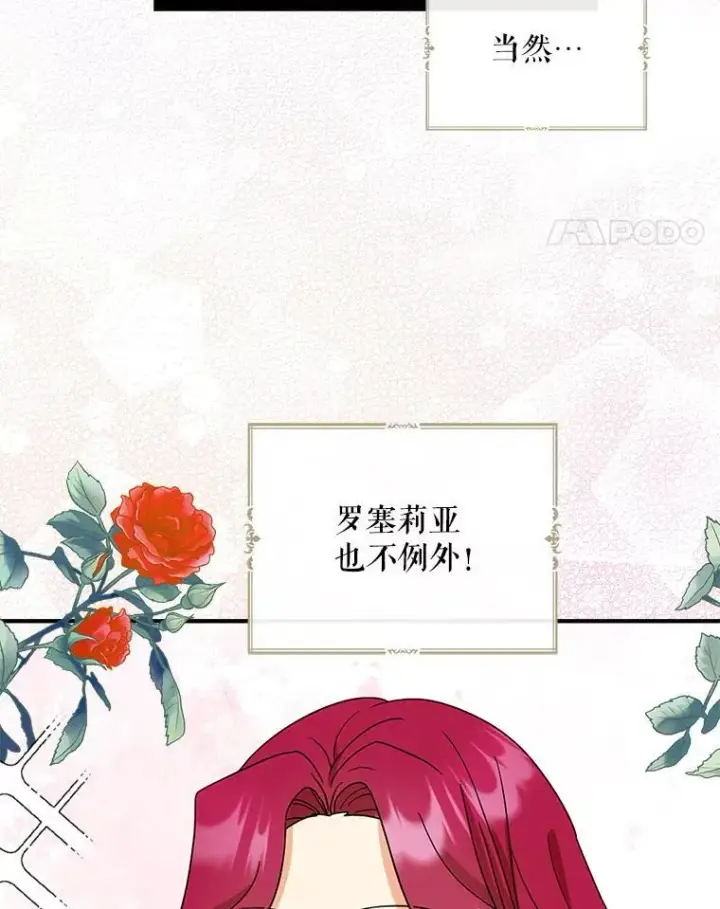 漫画《反派的继母》121.叫妈妈第41张图