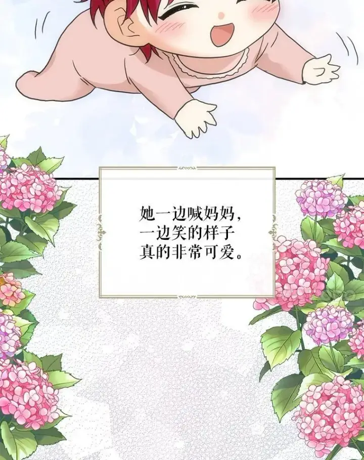 漫画《反派的继母》121.叫妈妈第44张图
