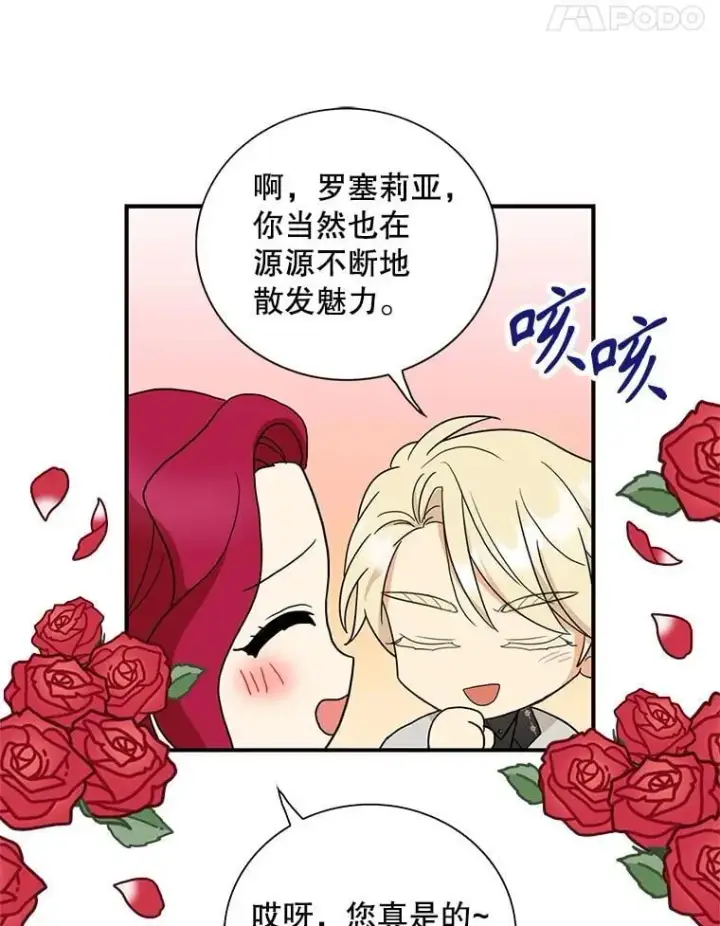 漫画《反派的继母》121.叫妈妈第48张图