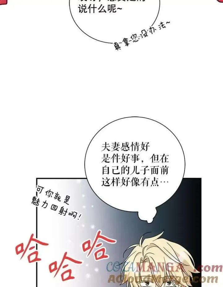漫画《反派的继母》121.叫妈妈第49张图