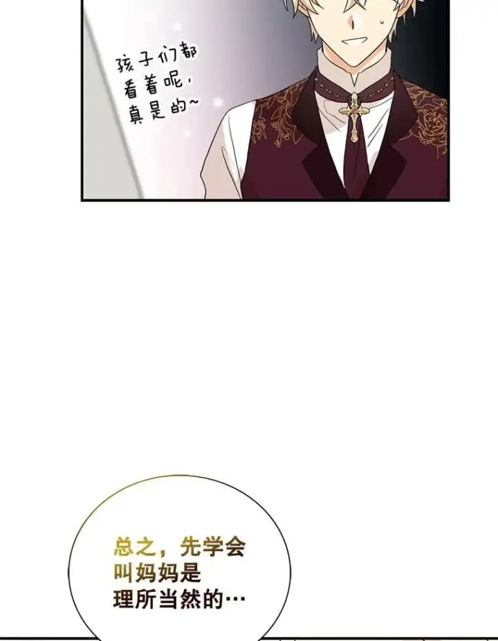 漫画《反派的继母》121.叫妈妈第50张图