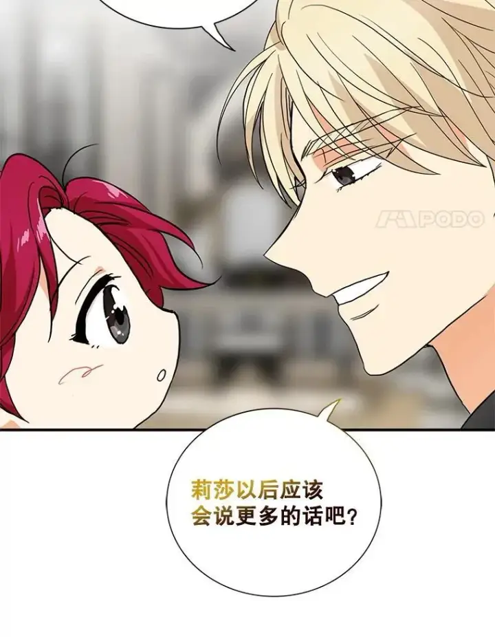 漫画《反派的继母》121.叫妈妈第51张图