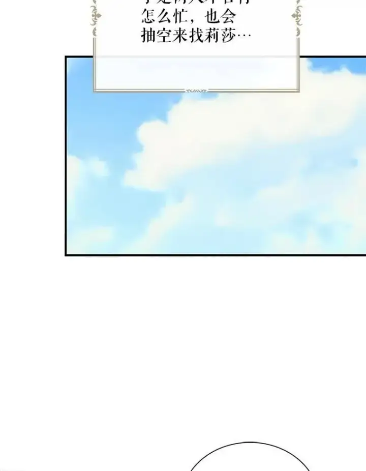漫画《反派的继母》121.叫妈妈第57张图