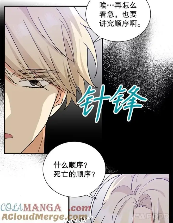 漫画《反派的继母》121.叫妈妈第58张图