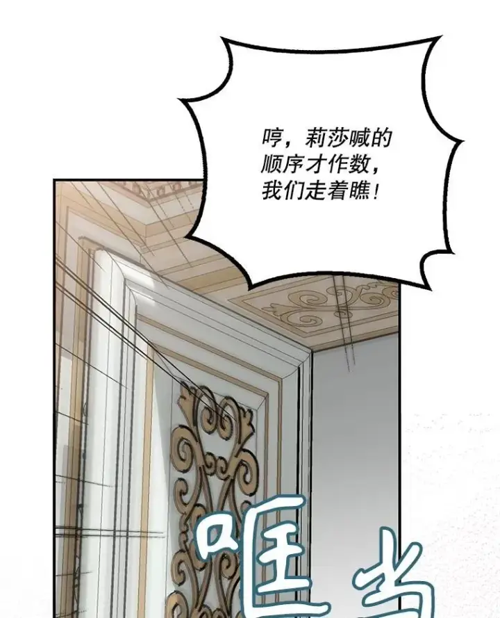 漫画《反派的继母》121.叫妈妈第60张图