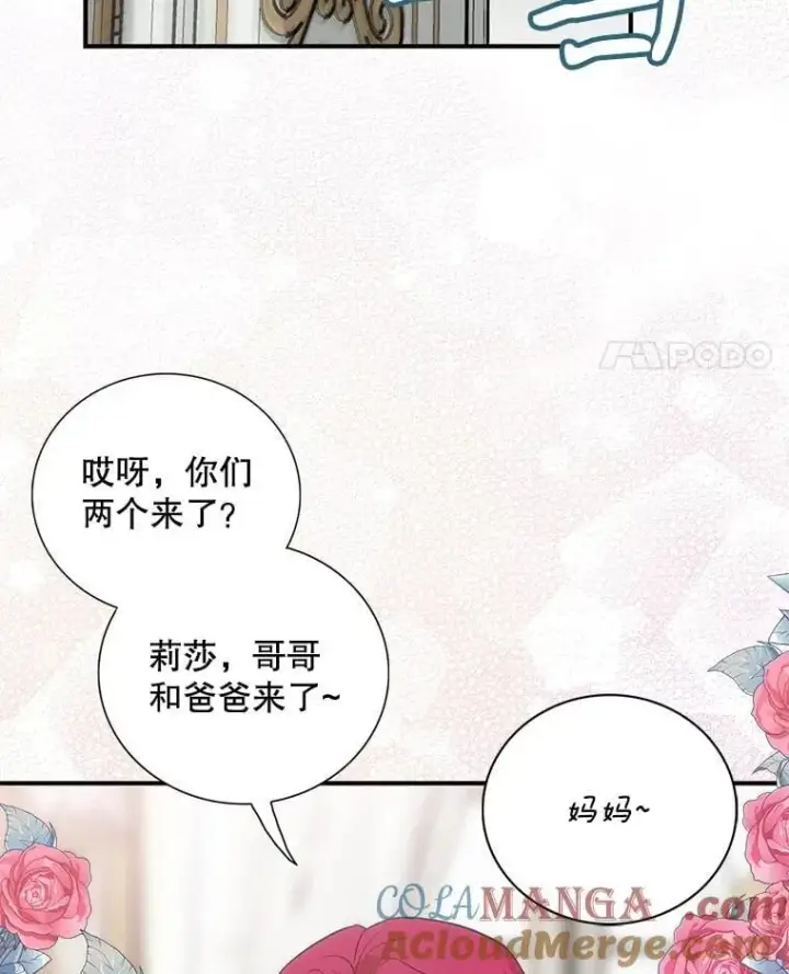 漫画《反派的继母》121.叫妈妈第61张图