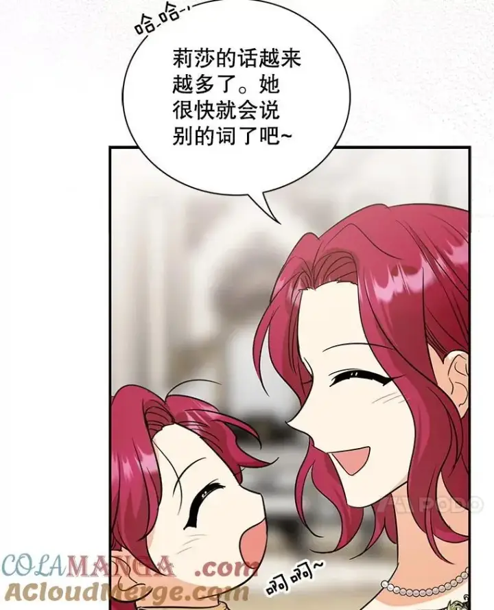 漫画《反派的继母》121.叫妈妈第64张图