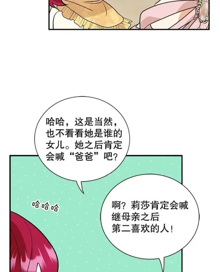 漫画《反派的继母》121.叫妈妈第65张图