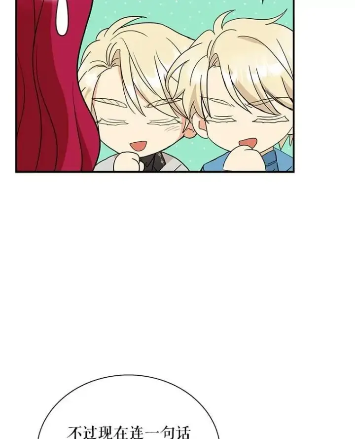 漫画《反派的继母》121.叫妈妈第66张图