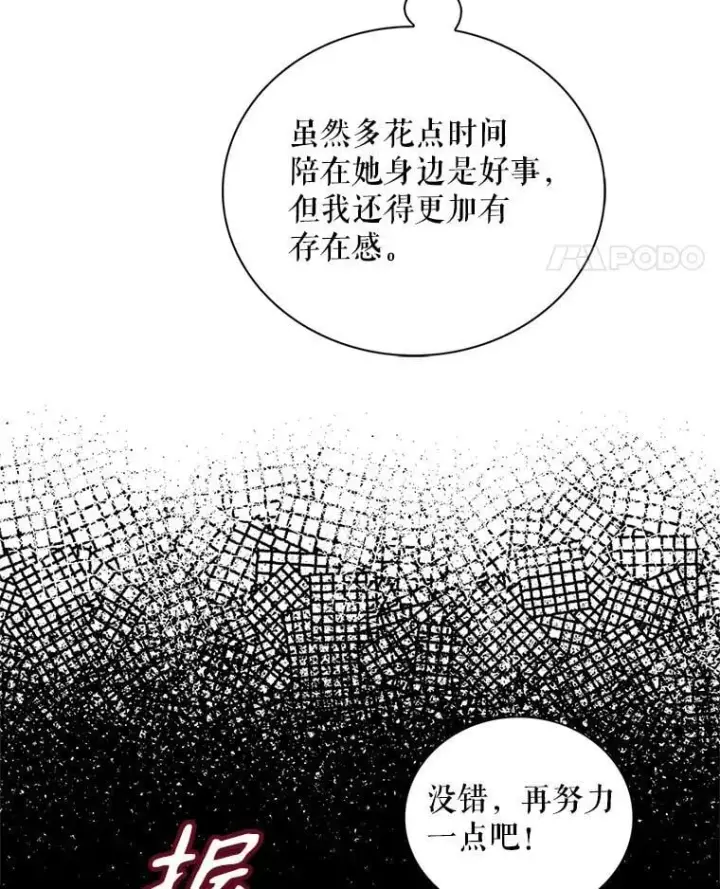 漫画《反派的继母》121.叫妈妈第68张图
