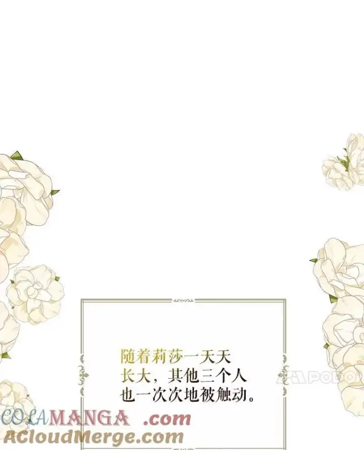 漫画《反派的继母》121.叫妈妈第7张图
