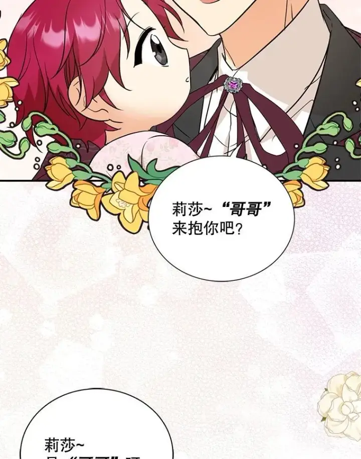 漫画《反派的继母》121.叫妈妈第72张图