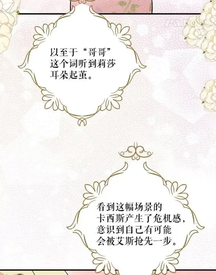 漫画《反派的继母》121.叫妈妈第75张图