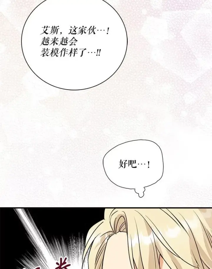 漫画《反派的继母》121.叫妈妈第77张图
