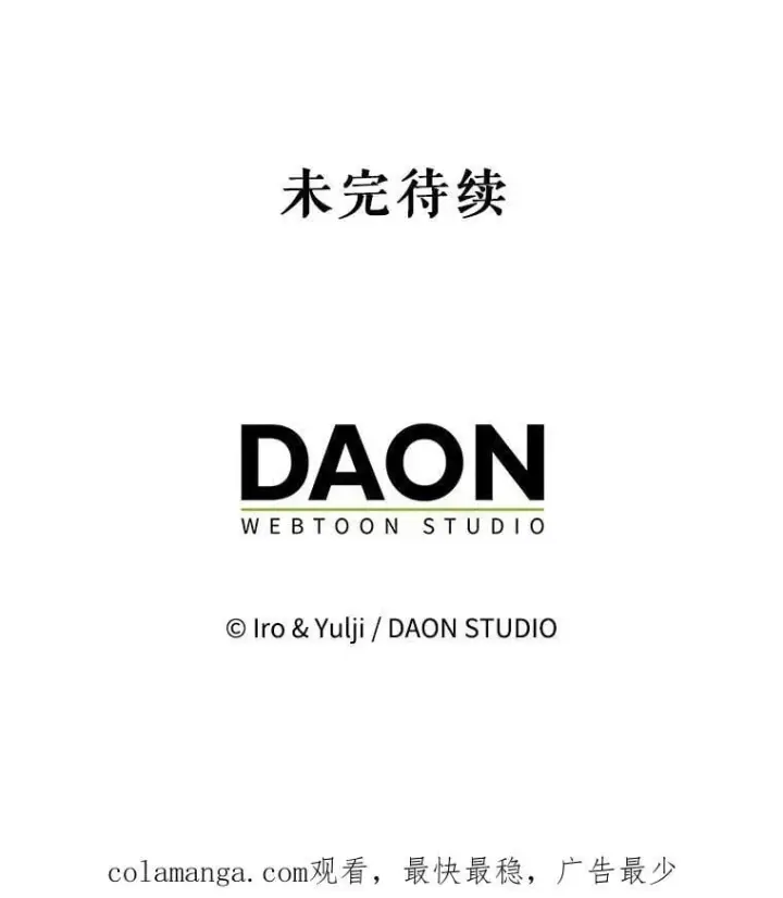 漫画《反派的继母》121.叫妈妈第80张图