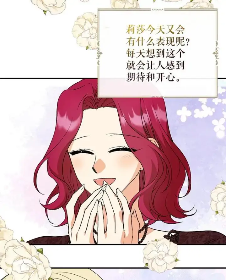 漫画《反派的继母》121.叫妈妈第9张图