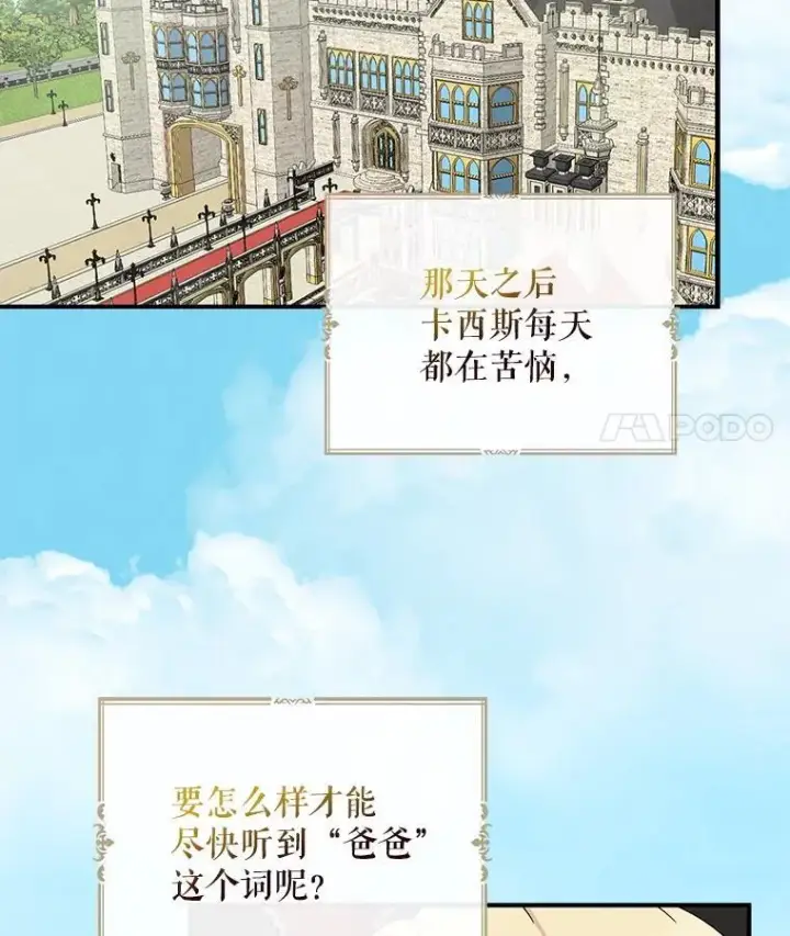 漫画《反派的继母》122.第二个对手第11张图