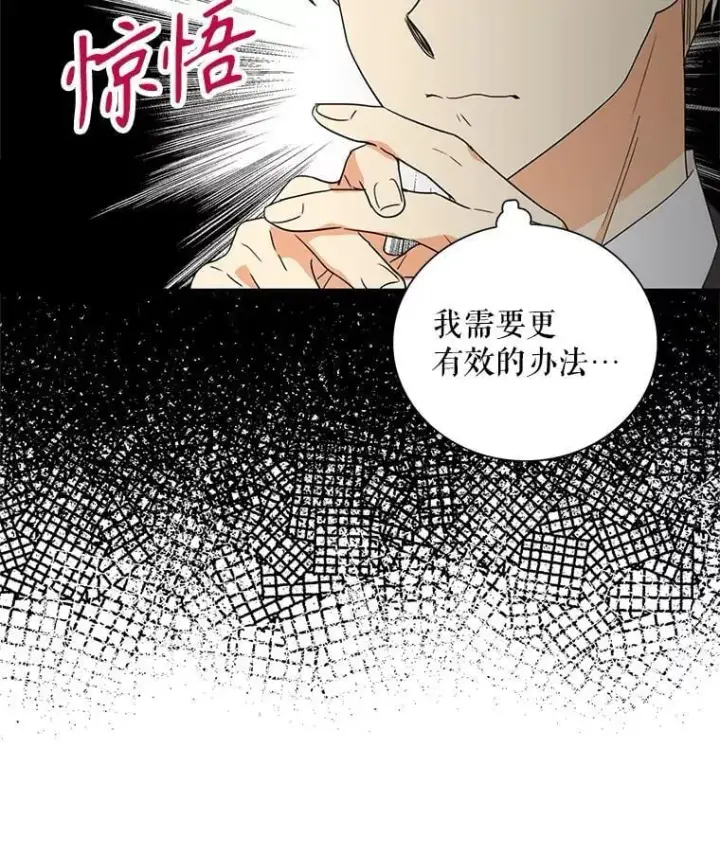 漫画《反派的继母》122.第二个对手第14张图