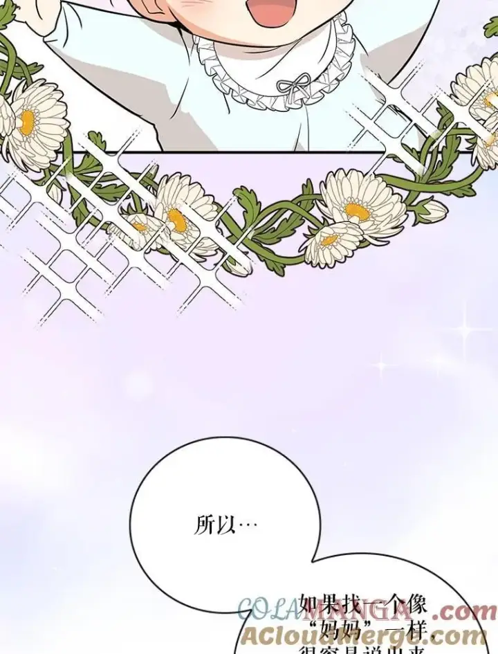 漫画《反派的继母》122.第二个对手第16张图