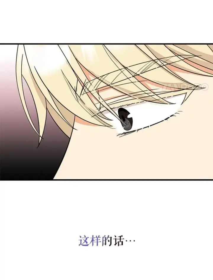 漫画《反派的继母》122.第二个对手第18张图
