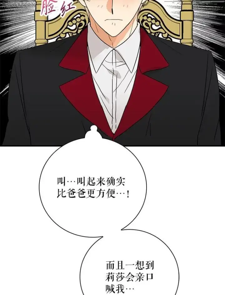 漫画《反派的继母》122.第二个对手第20张图