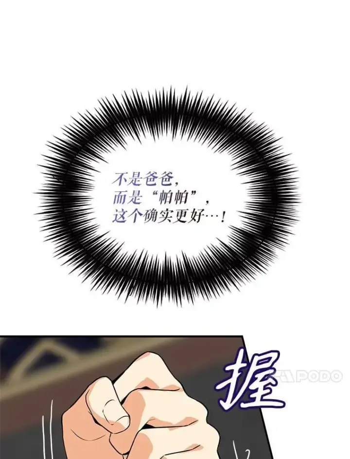 漫画《反派的继母》122.第二个对手第24张图