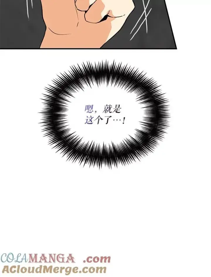 漫画《反派的继母》122.第二个对手第25张图
