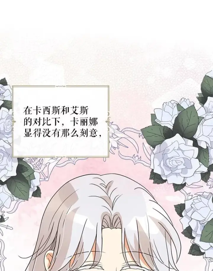 漫画《反派的继母》122.第二个对手第27张图